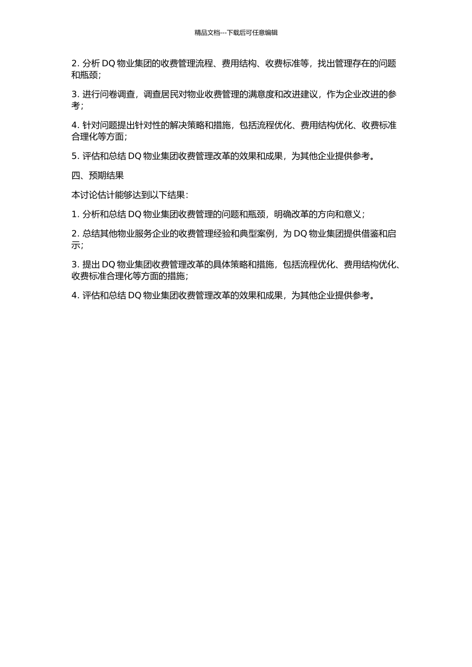 DQ物业集团收费管理改革的开题报告_第2页