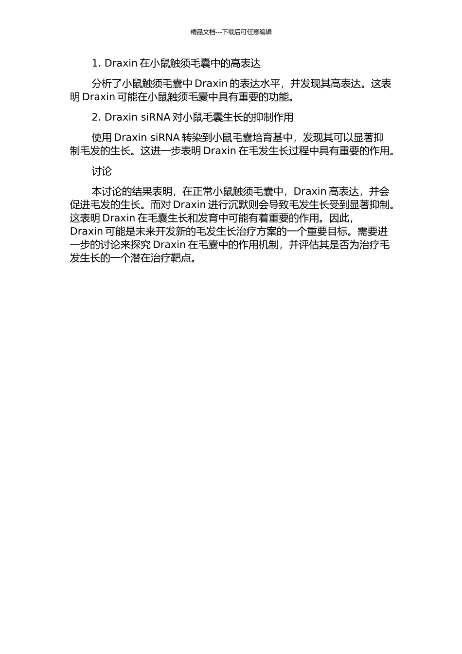 Draxin在正常小鼠触须毛囊的表达及对毛发生长的作用的开题报告_第2页
