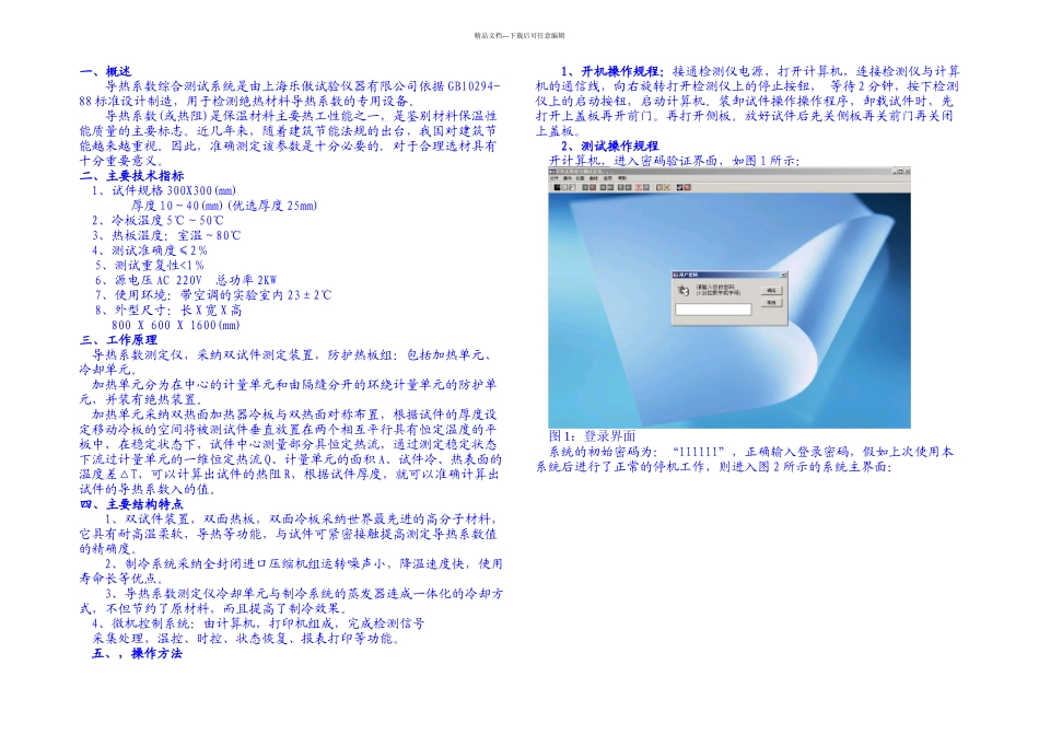 DRCDB手动导热系数综合测试系统使用说明_第1页