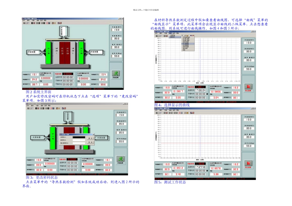 DRCDB手动导热系数综合测试系统使用说明_第2页