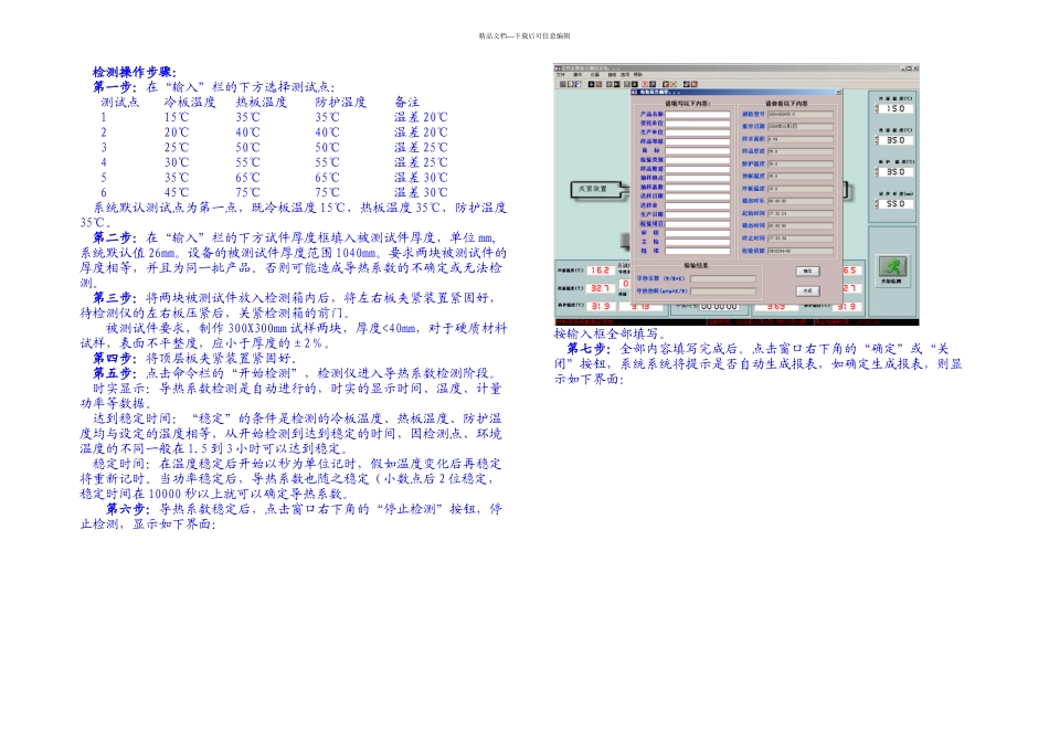 DRCDB手动导热系数综合测试系统使用说明_第3页
