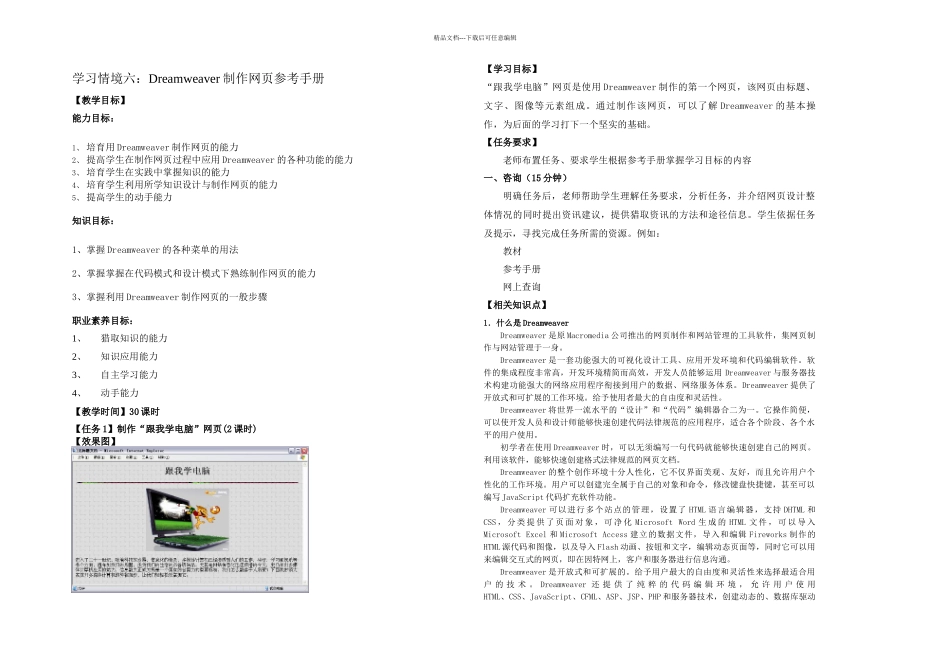 Dreamweaver制作网页参考手册_第1页