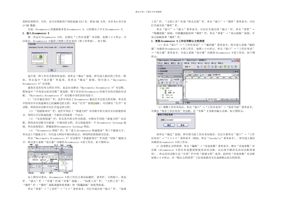 Dreamweaver制作网页参考手册_第2页