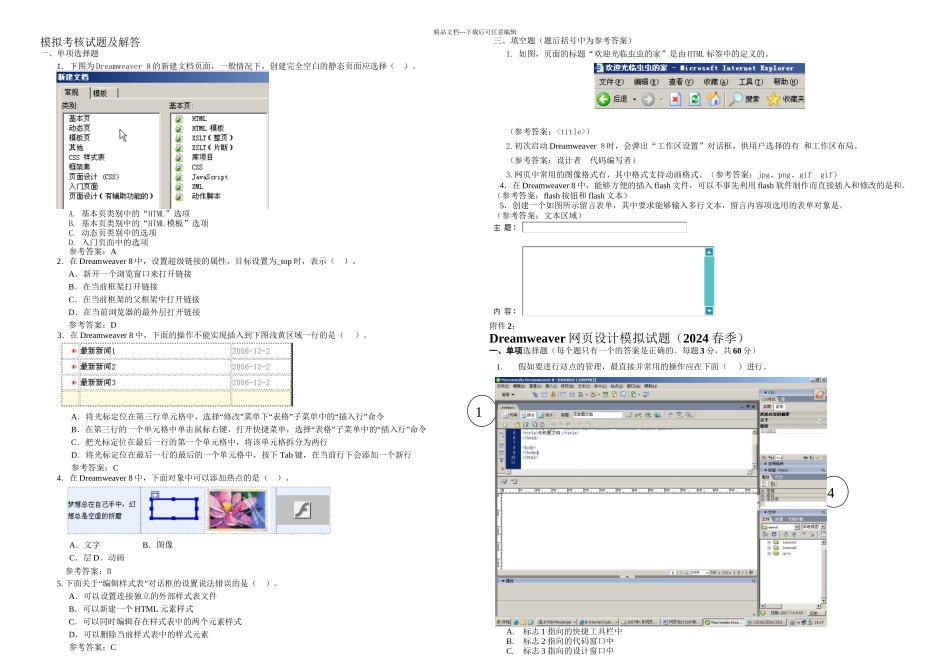 Dreamweaver网页设计期末复习含题目_第1页
