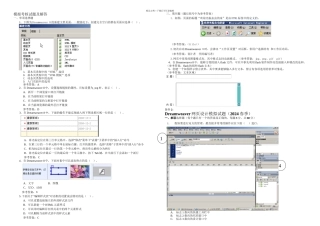 Dreamweaver网页设计期末复习含题目