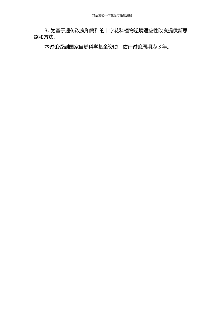 DREB信号通路基因的进化研究的开题报告_第2页