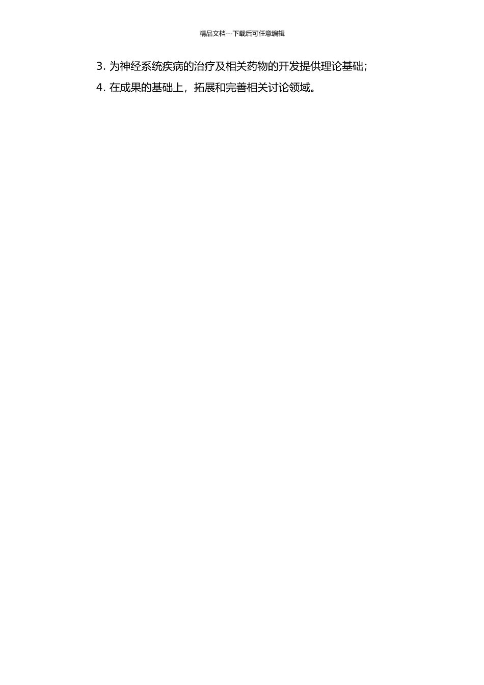 DRG神经元T型钙通道调节机制的研究中期报告_第2页