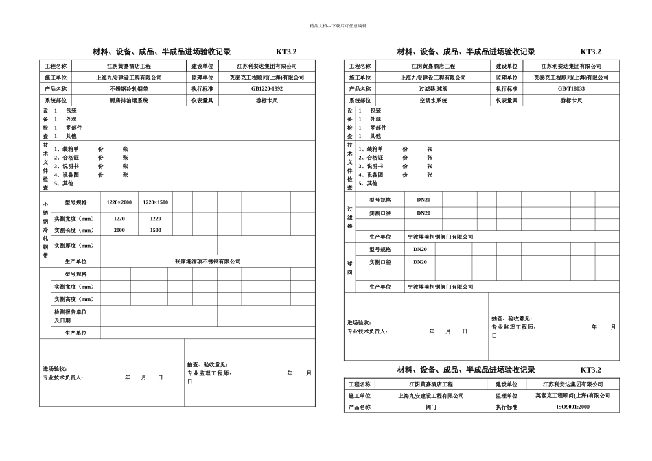 DQ材料设备成品半成品进场验收记录汇总_第2页