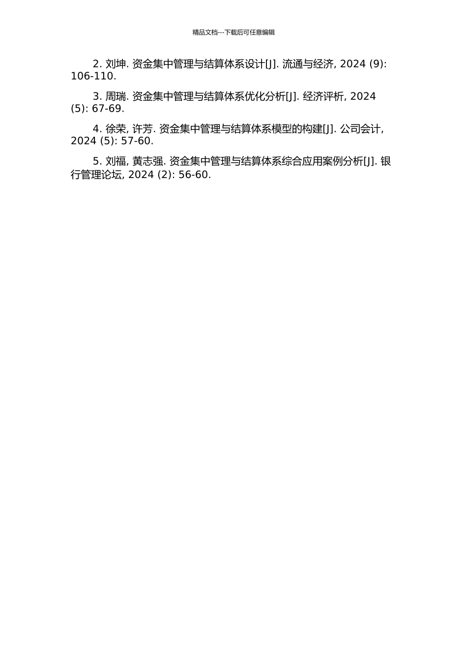 DQ油田资金结算中心资金集中管理与结算体系研究的开题报告_第3页
