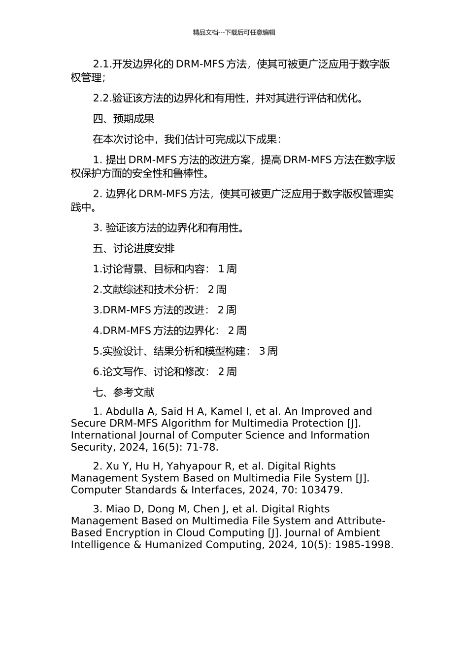 DRM-MFS方法的改进及其边界化的开题报告_第2页