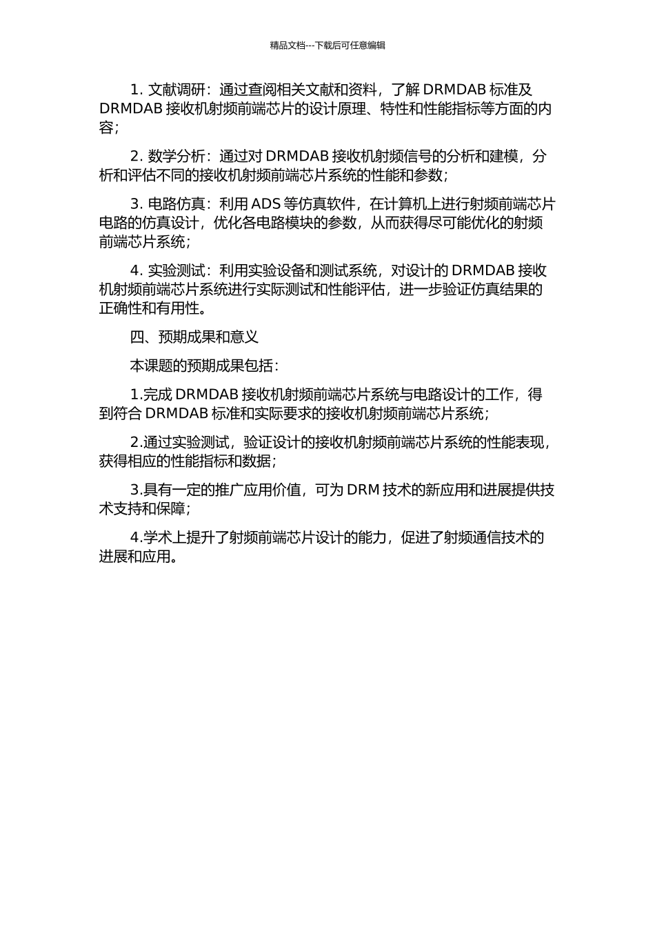 DRMDAB接收机射频前端芯片系统与电路研究的开题报告_第2页