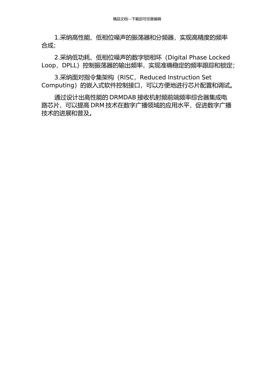 DRMDAB接收机射频前端频率综合器理论分析和芯片设计的开题报告_第2页