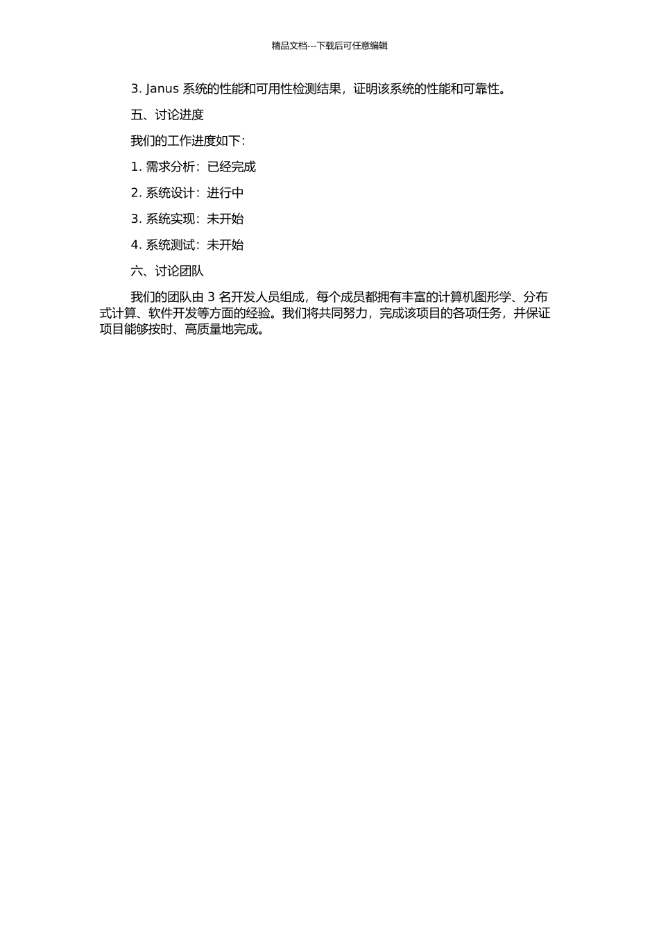 DRC系统Janus的设计和实现的开题报告_第2页