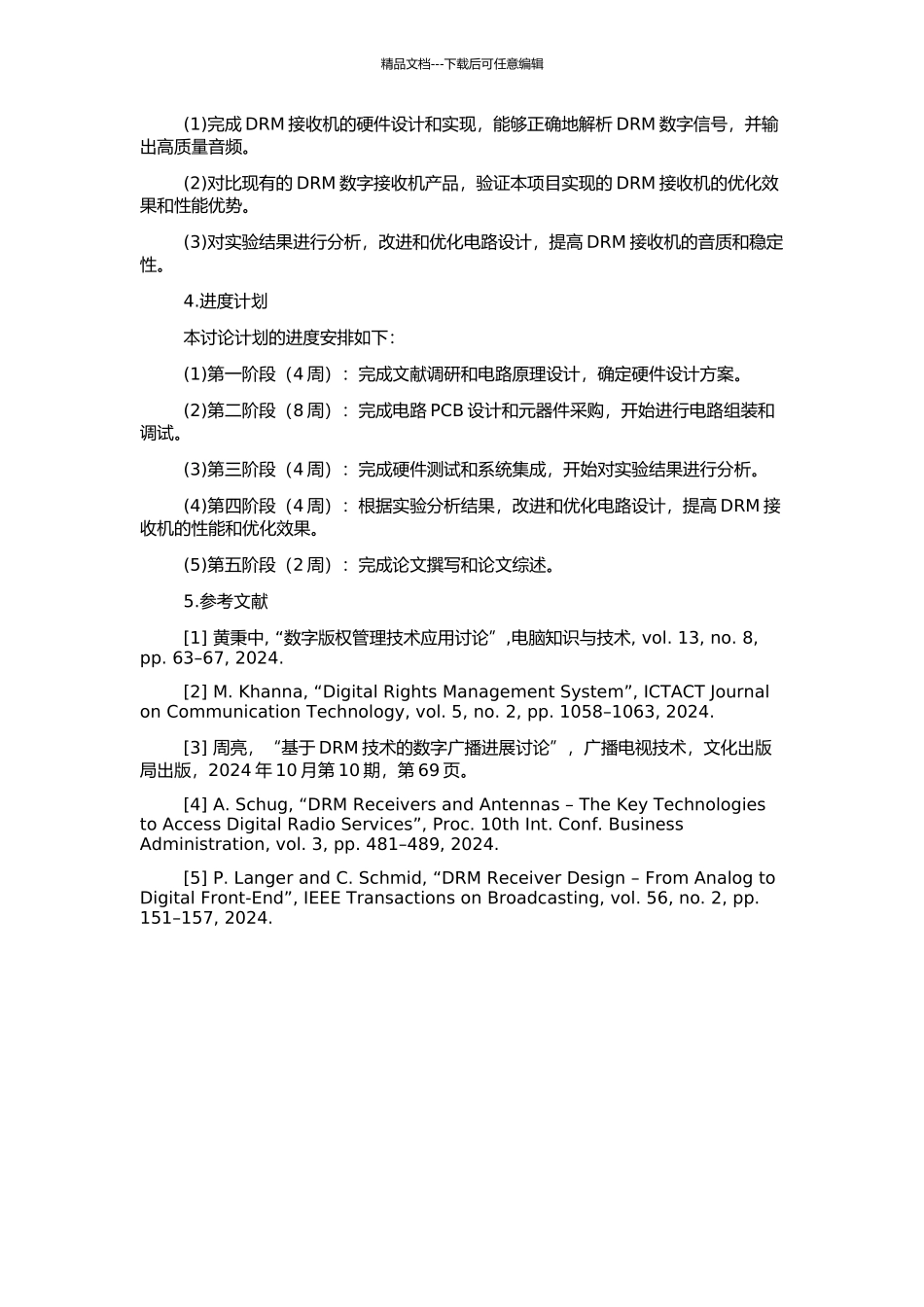 DRM接收机的硬件设计与实现的开题报告_第2页