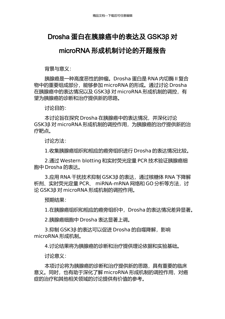 Drosha蛋白在胰腺癌中的表达及GSK3β对microRNA形成机制研究的开题报告_第1页