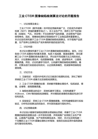 DR图像缺陷检测算法研究的开题报告