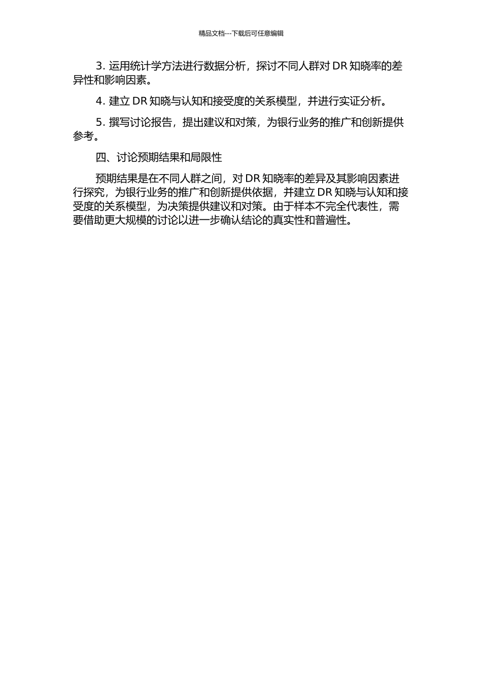 DR的知晓率及相关因素调查研究的开题报告_第2页