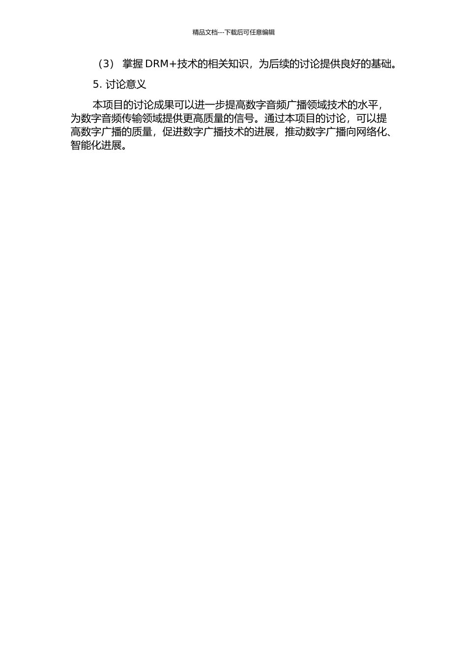DRM+接收机中混频器及可编程增益放大器的设计的开题报告_第2页