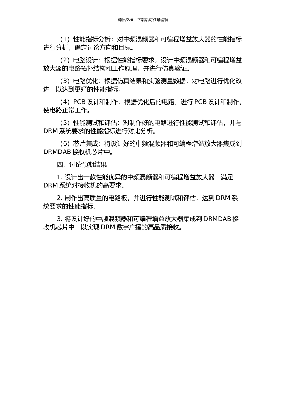 DRMDAB接收机芯片中的中频混频器与可编程增益放大器设计的开题报告_第2页
