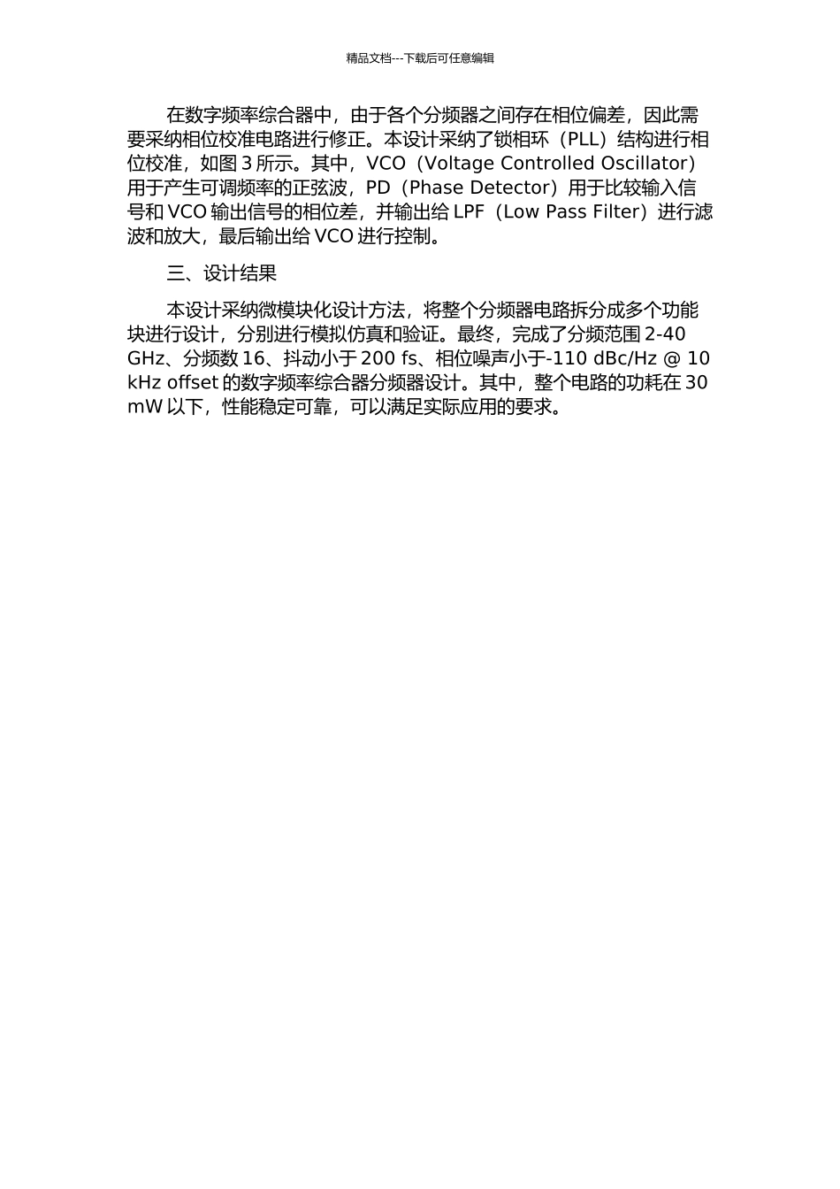 DRM频率综合器中分频器的设计中期报告_第2页