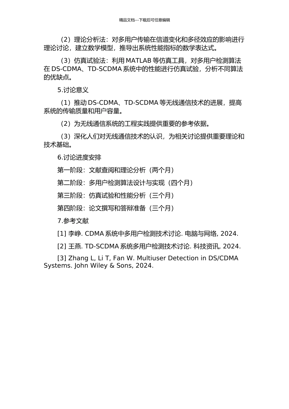 DS-CDMATD-SCDMA系统中多用户检测技术的研究的开题报告_第2页
