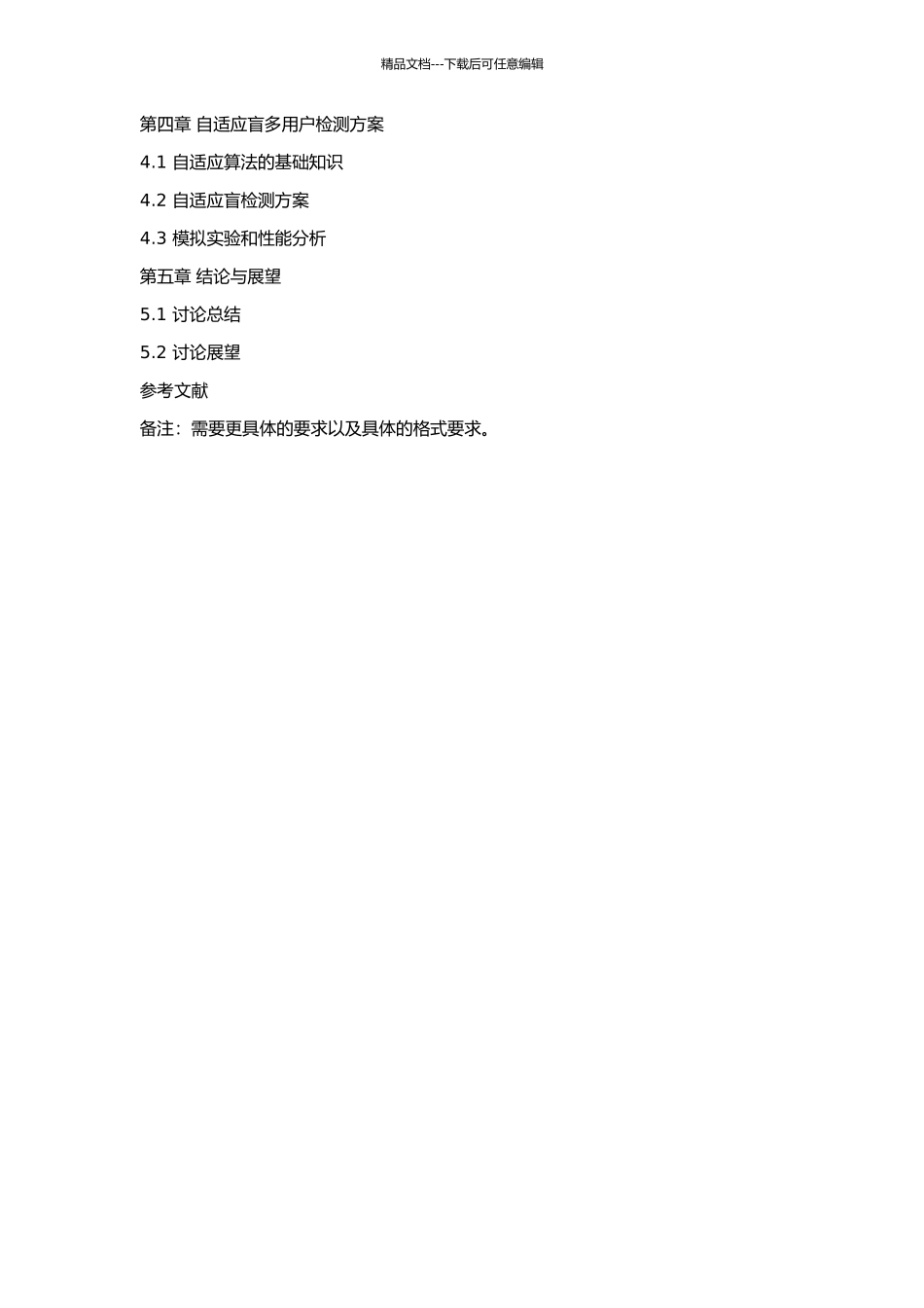 DS-CDMA系统中盲多用户检测研究的开题报告_第2页