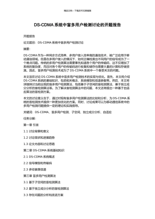 DS-CDMA系统中盲多用户检测研究的开题报告