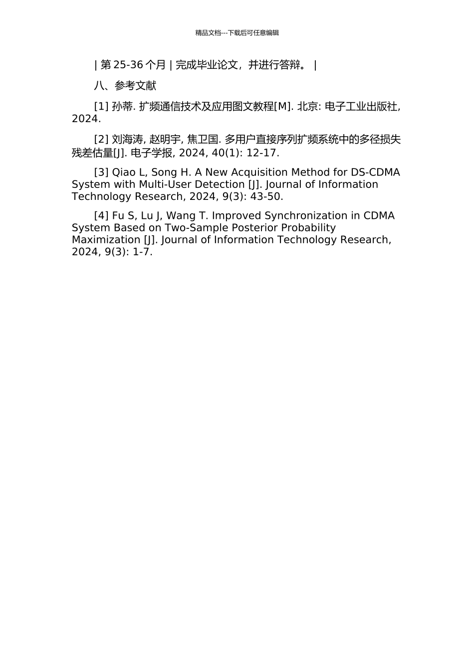 DS-SS信号同步方法研究的开题报告_第3页