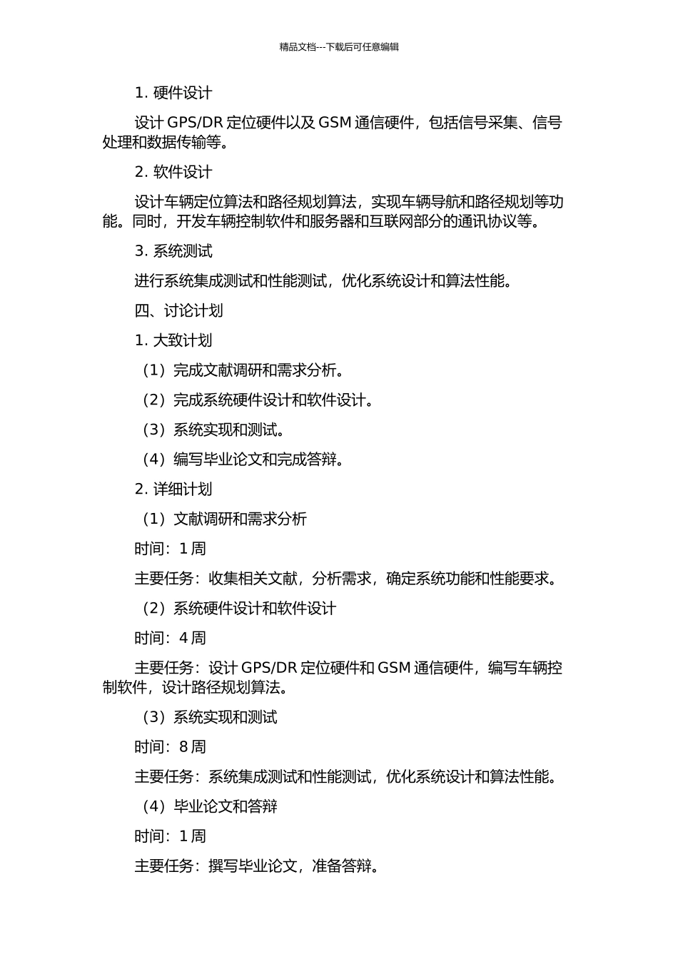 DR和GSM的车辆定位导航系统设计与实现的开题报告_第2页