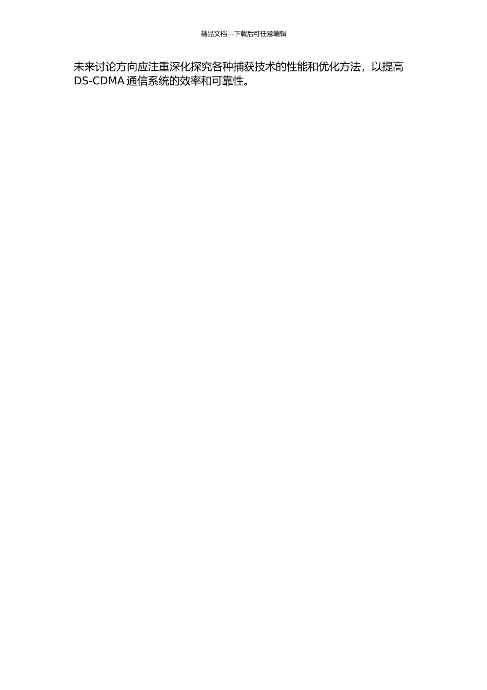 DSCDMA通信系统中捕获技术的研究中期报告_第2页