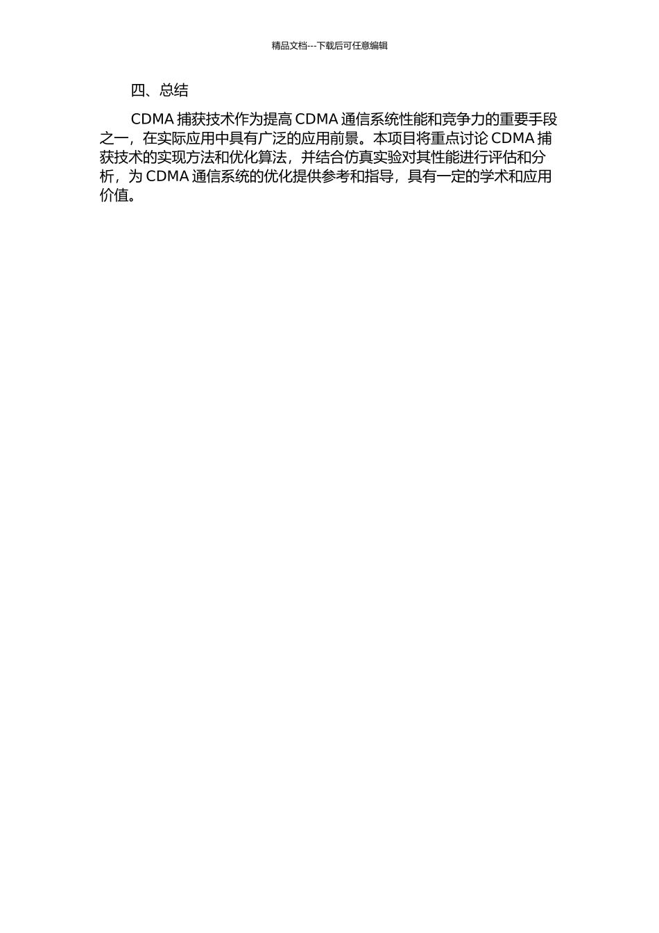 DSCDMA通信系统中捕获技术的研究开题报告_第2页