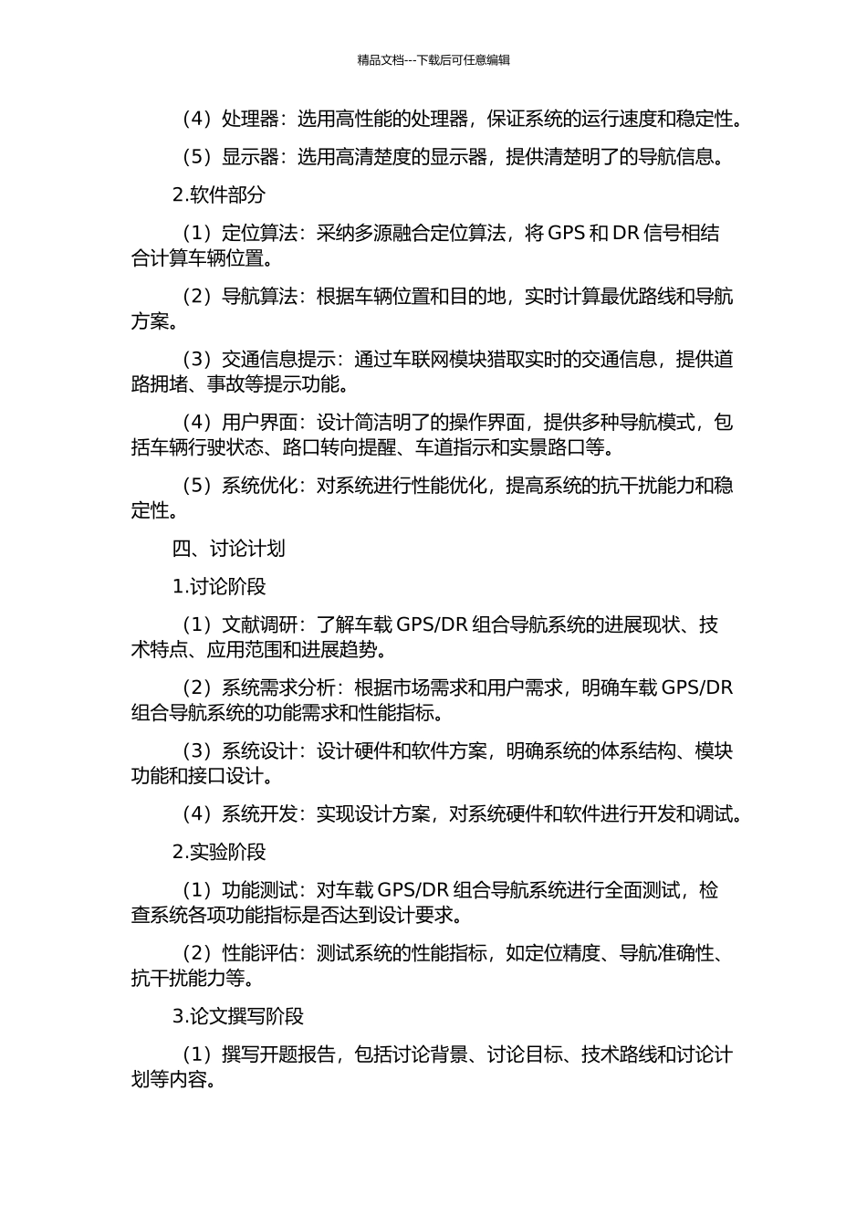 DR组合导航系统研究的开题报告_第2页