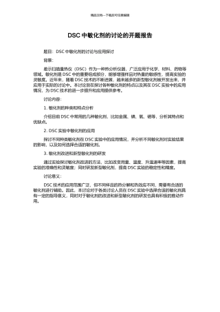 DSC中敏化剂的研究的开题报告