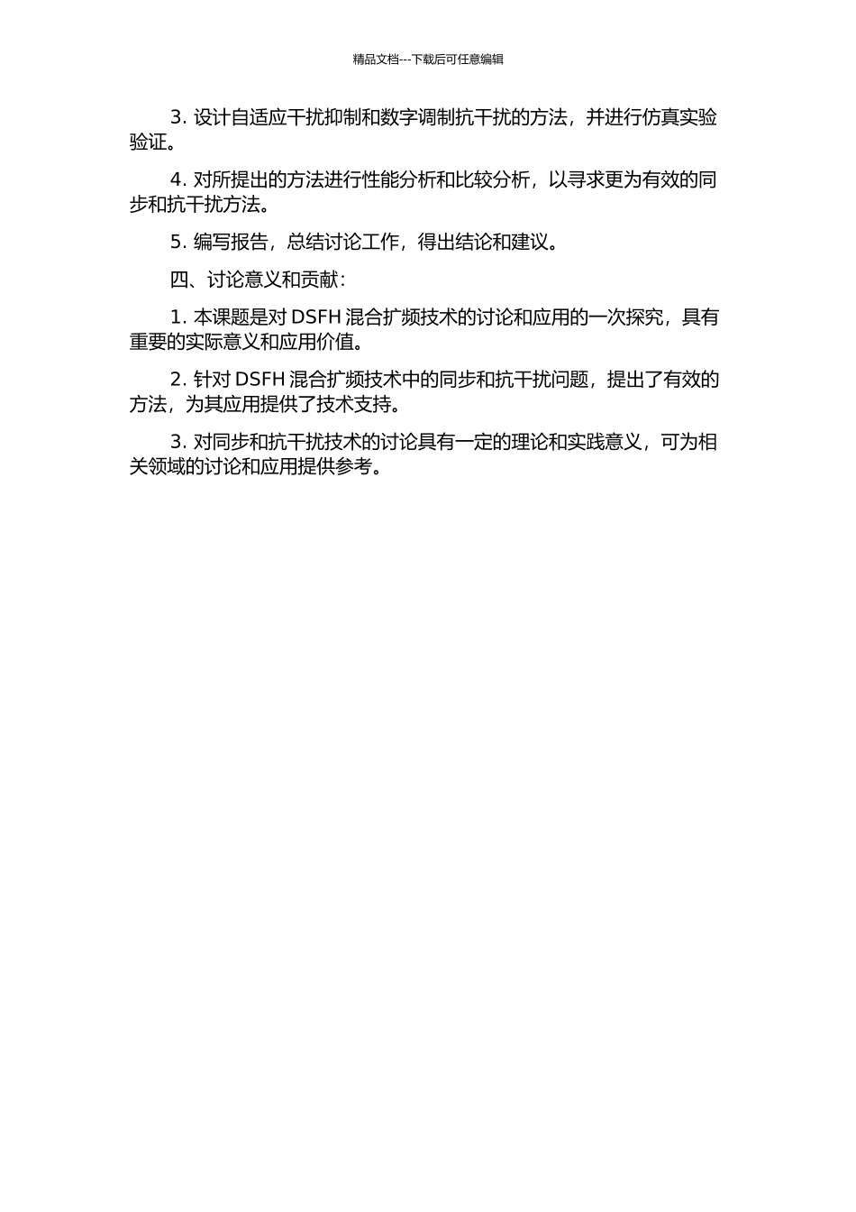 DSFH混合扩频测控信号同步及抗干扰研究的开题报告_第2页
