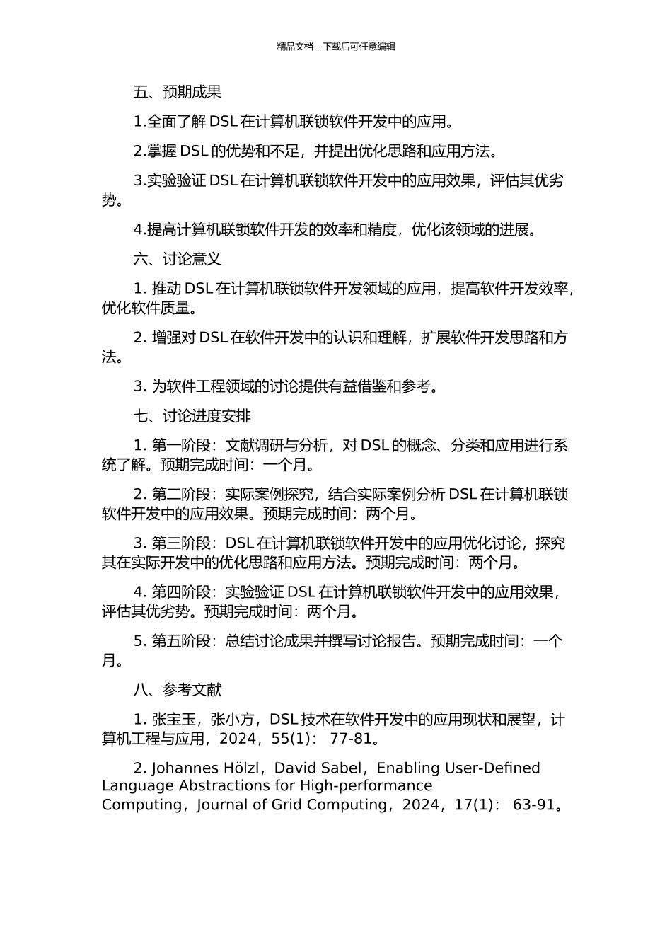 DSL在计算机联锁软件开发中的应用研究的开题报告_第2页