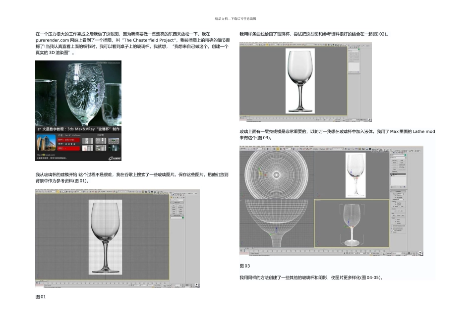 dsMax实例教程结合VRay插件制作的玻璃杯_第1页