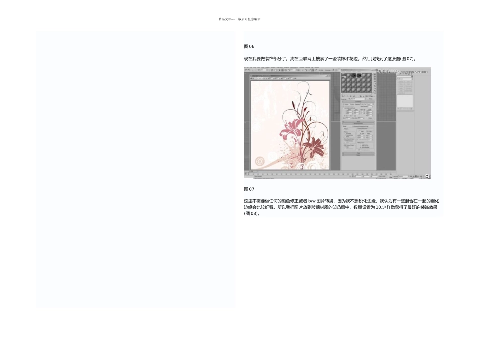 dsMax实例教程结合VRay插件制作的玻璃杯_第3页