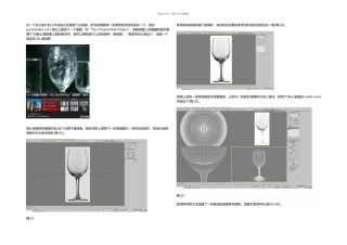 dsMax实例教程结合VRay插件制作的玻璃杯