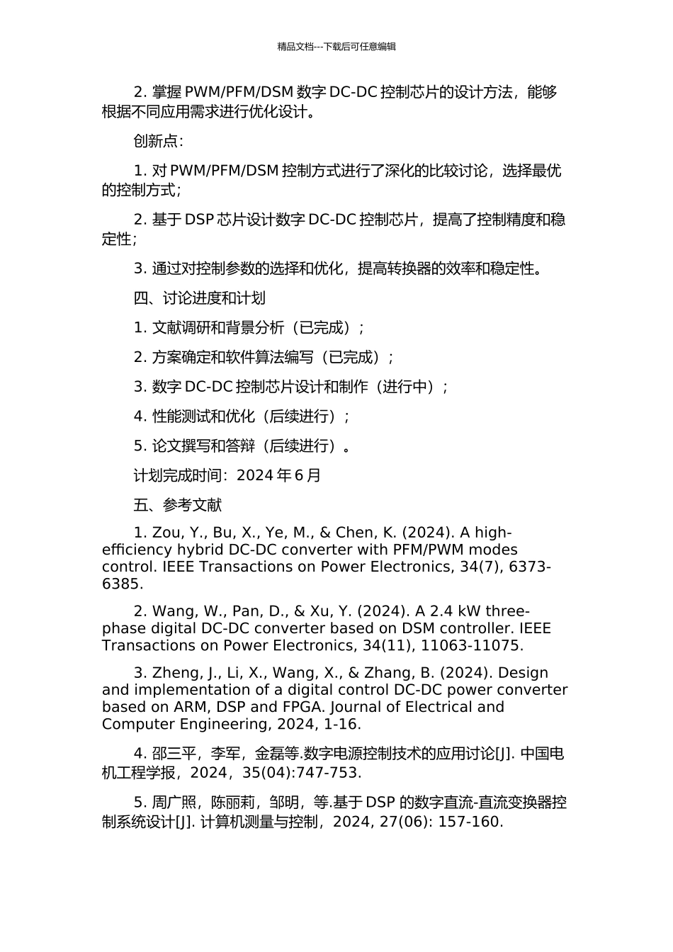 DSM数字DC-DC控制芯片的研究设计的开题报告_第2页