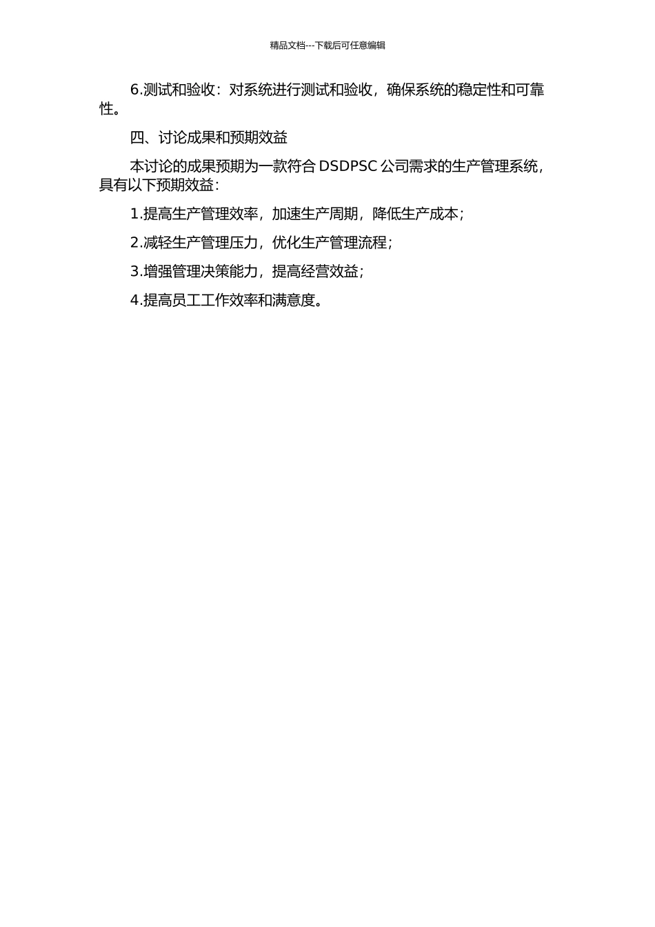 DSDPSC公司生产管理系统的研究与设计的开题报告_第2页