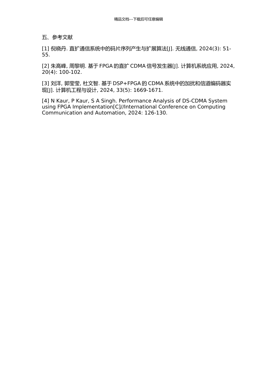 DSP+FPGA在直扩通信系统中的实现的开题报告_第2页