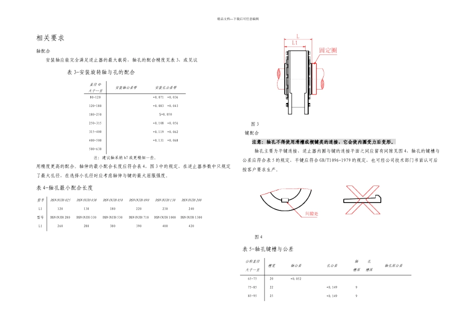 DSN逆止器使用维护手册要点_第3页
