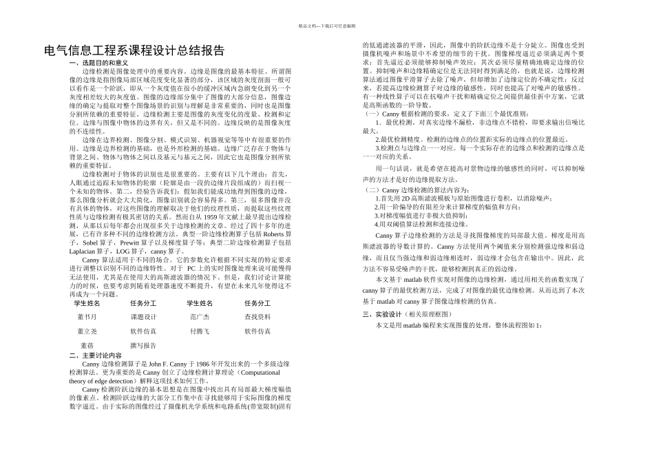dspCanny算子实现图像的边缘检测董书月组要点_第2页