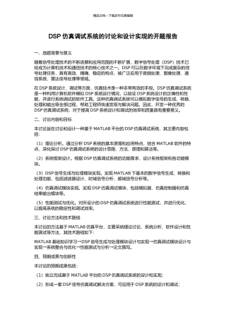 DSP仿真调试系统的研究和设计实现的开题报告