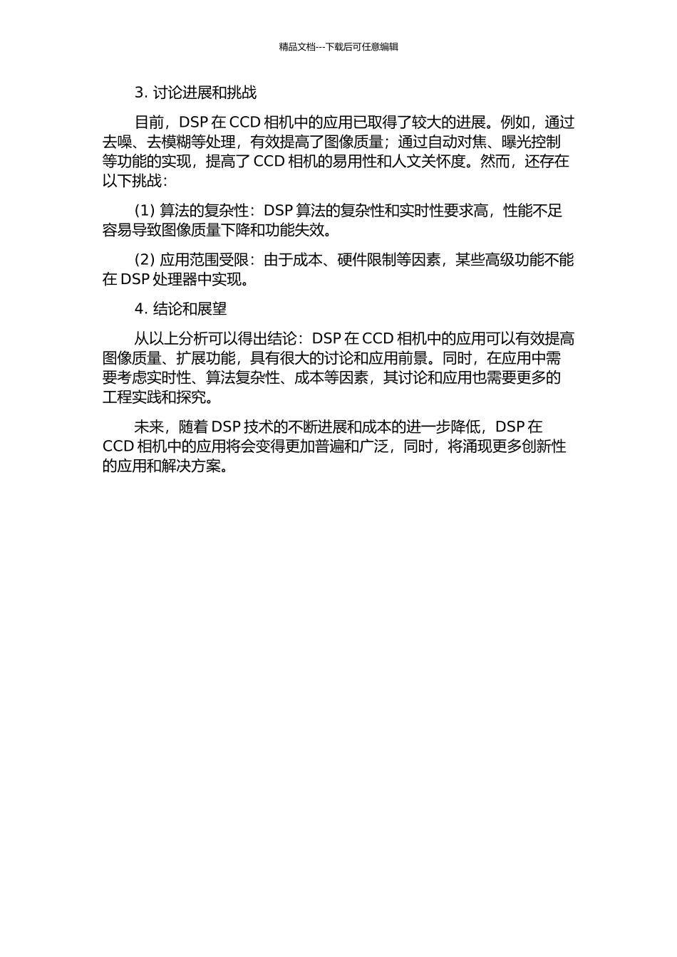 DSP在CCD相机中的应用的开题报告_第2页