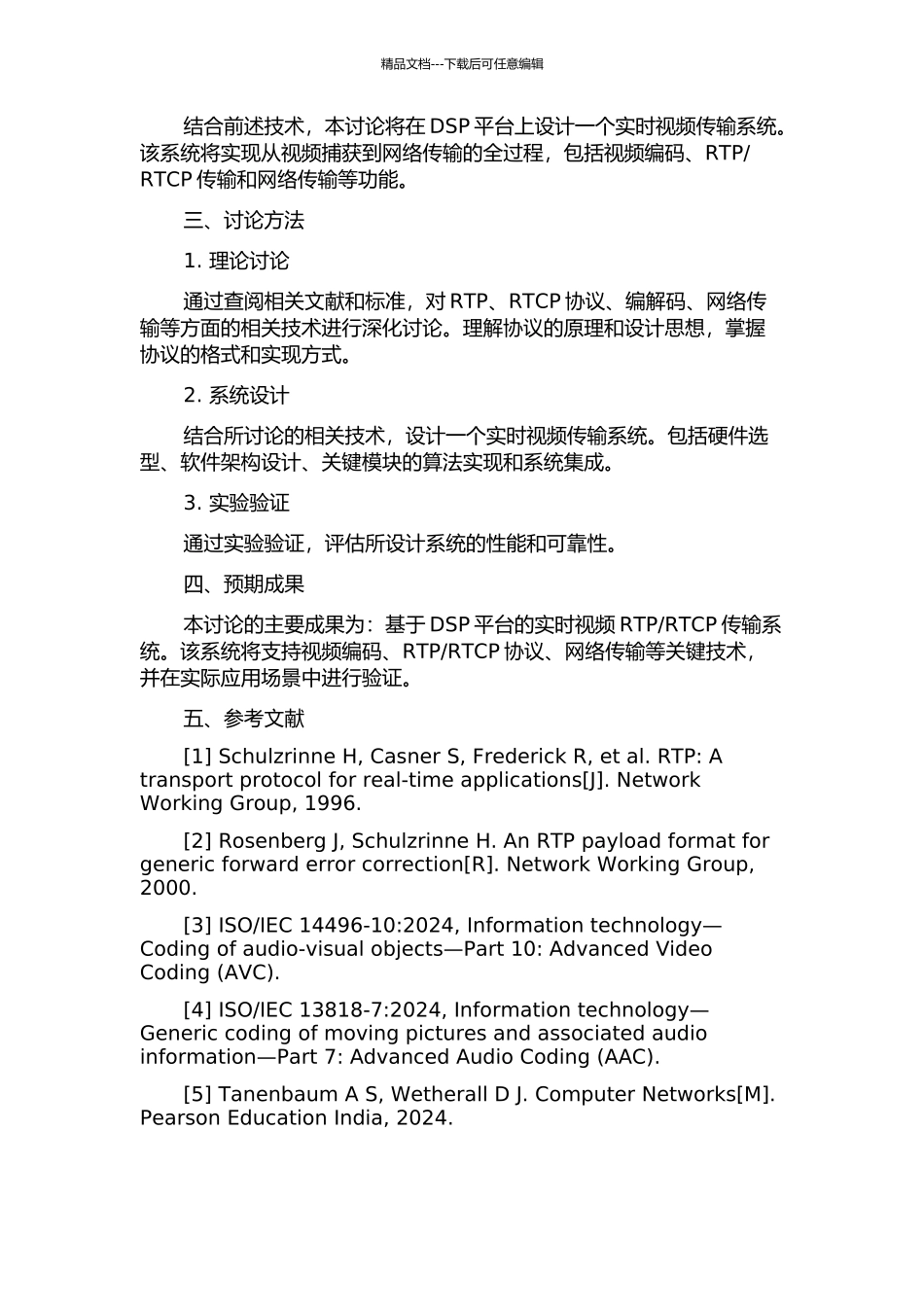 DSP平台上的实时视频RTPRTCP传输实现的开题报告_第2页