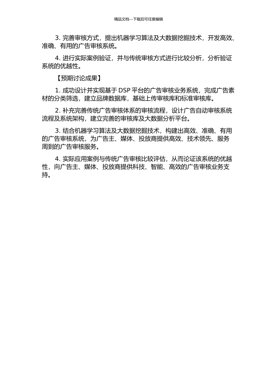 DSP广告审核业务系统的设计与实现开题报告_第2页