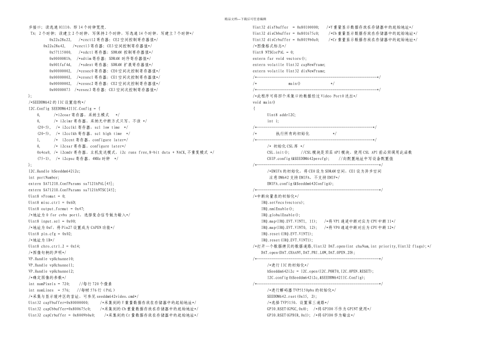 DSP图像采集与传输_第3页