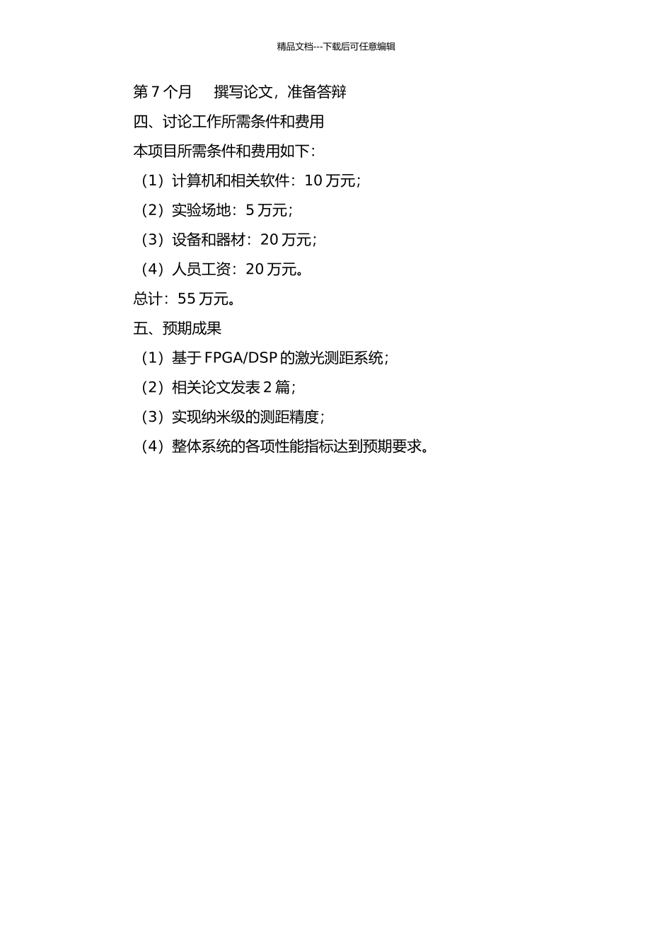 DSP激光测距系统的研究的开题报告_第2页
