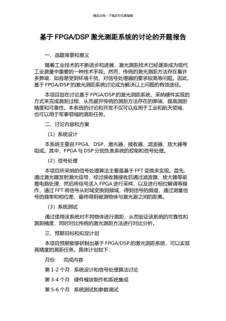 DSP激光测距系统的研究的开题报告